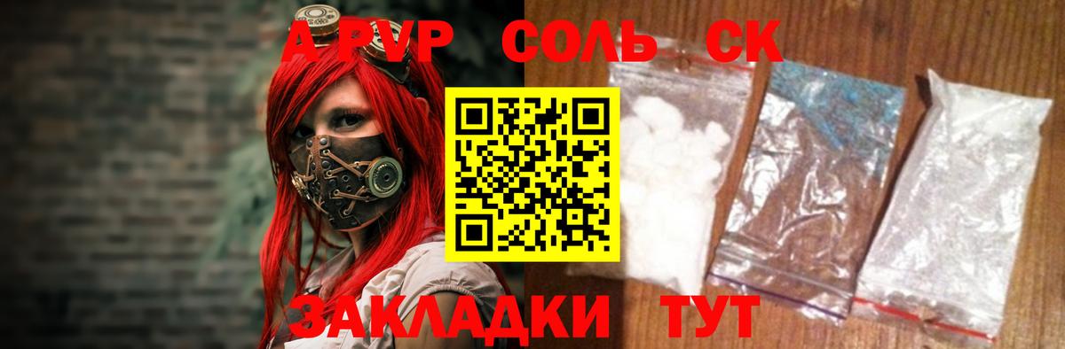 Alpha-PVP СК  А ПВП  A-PVP крисы CK  Заволжье  Вход с VPN 