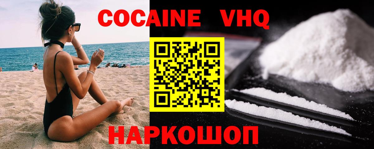 Кокаин 97% Заволжье