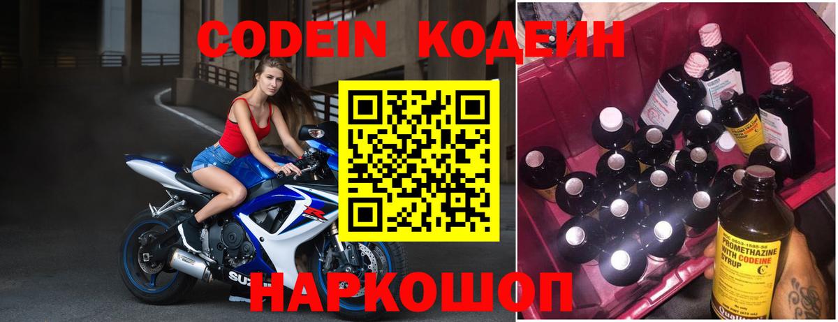Codein напиток Lean (лин)  Кодеин Purple Drank  Заволжье  Вход с VPN 