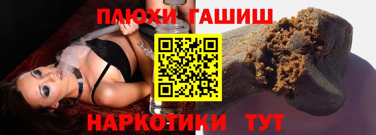 Заволжье  ГАШ Premium  Вход с VPN  Гашиш hashish 