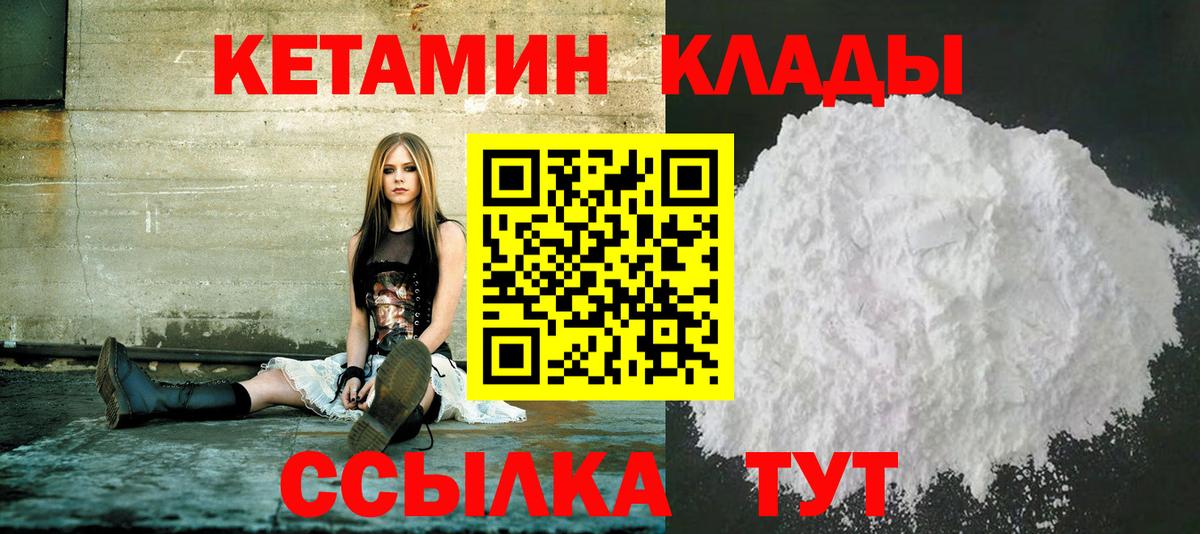 КЕТАМИН ketamine Заволжье