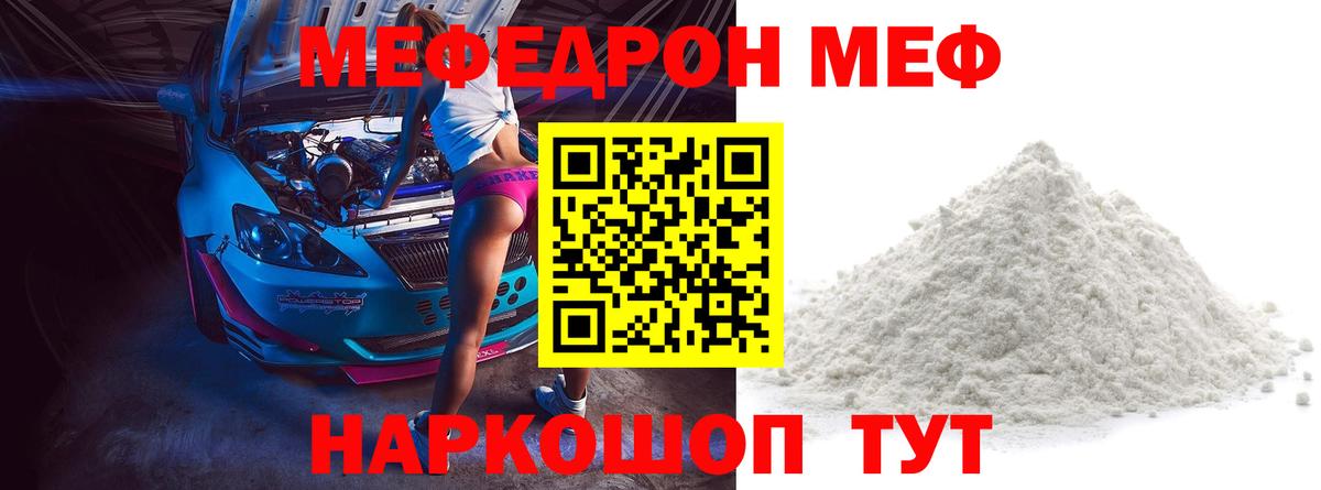 Меф  Заволжье