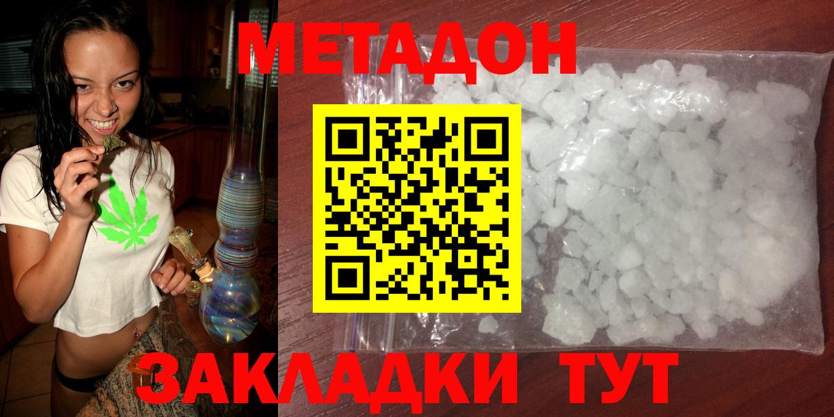 Метадон белоснежный  Метадон кристалл  omg как войти  Заволжье  Вход с VPN 
