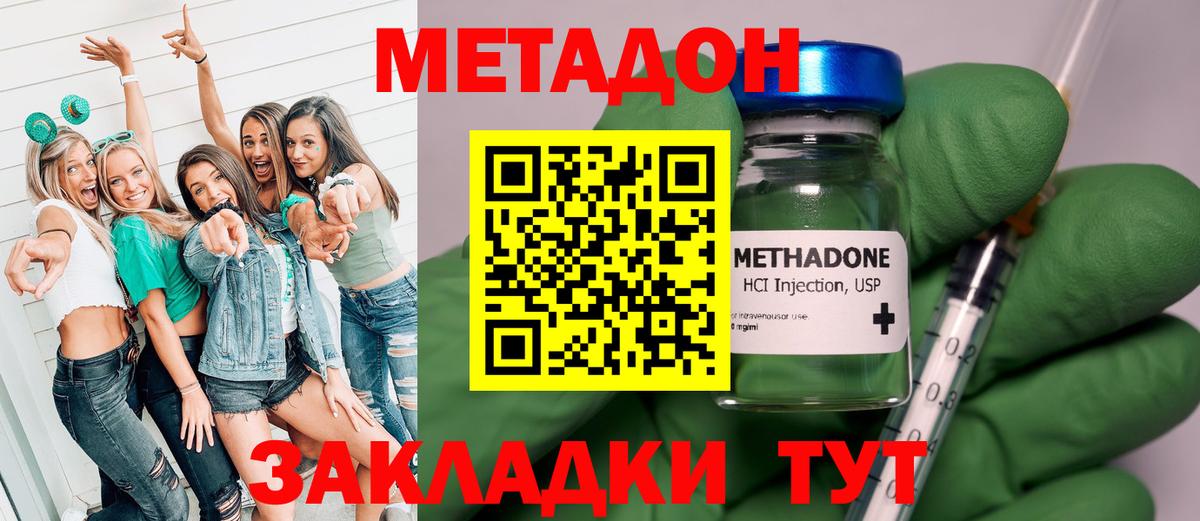 МЕТАДОН кристалл Заволжье